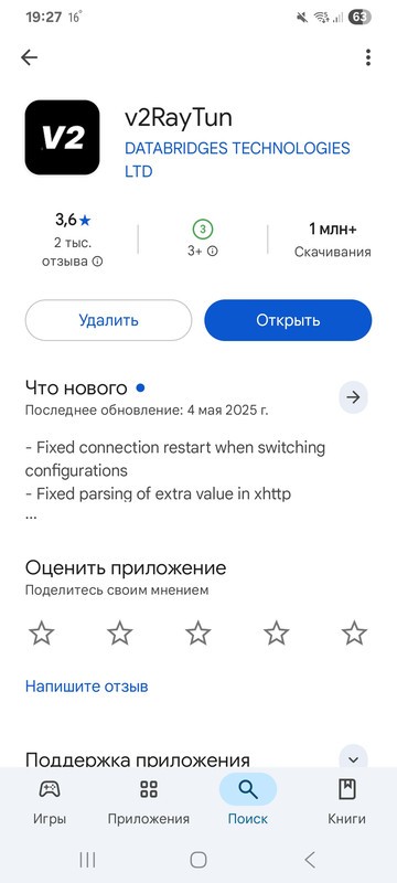 v2rayTun в Google Play