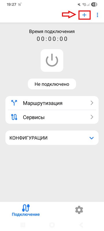 Кнопка + в v2rayTun