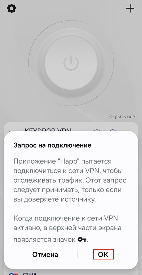 Запрос на подключение VPN