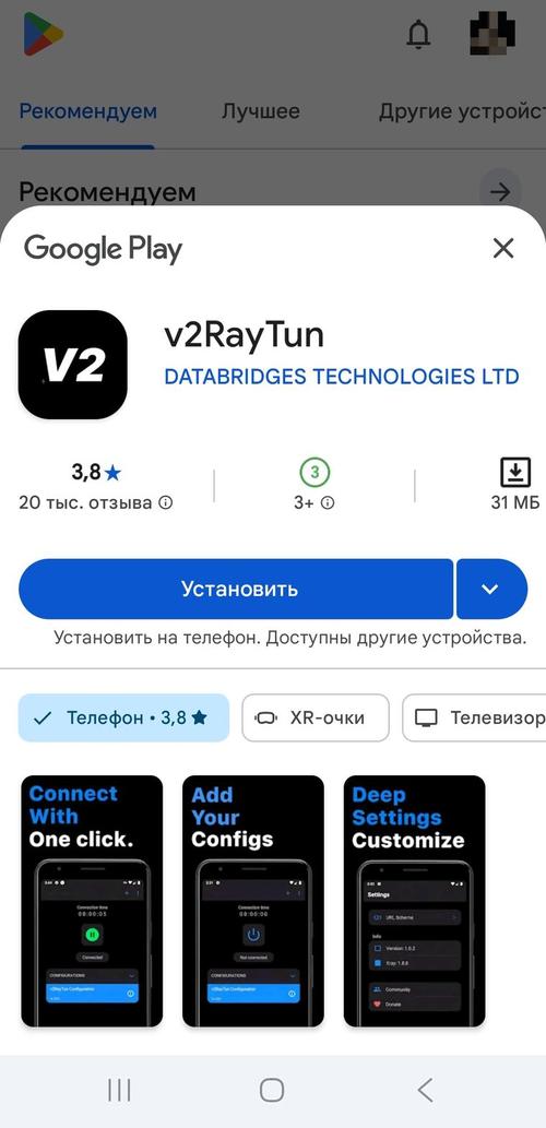 v2rayTun в Google Play