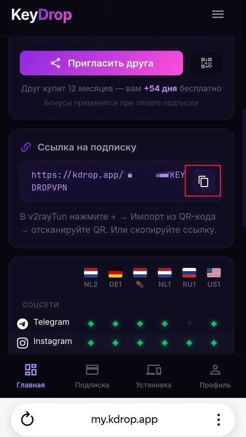 Ссылка на подписку в KeyDrop