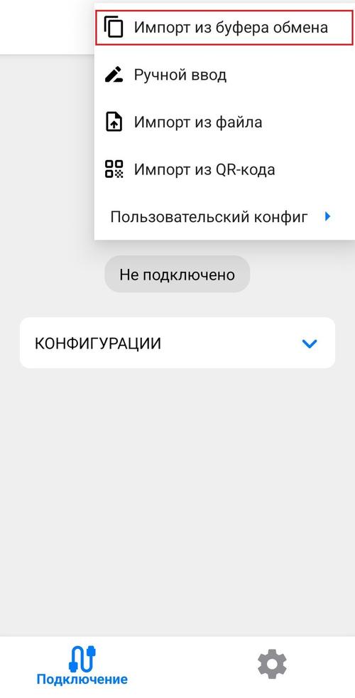 Вставить из буфера обмена