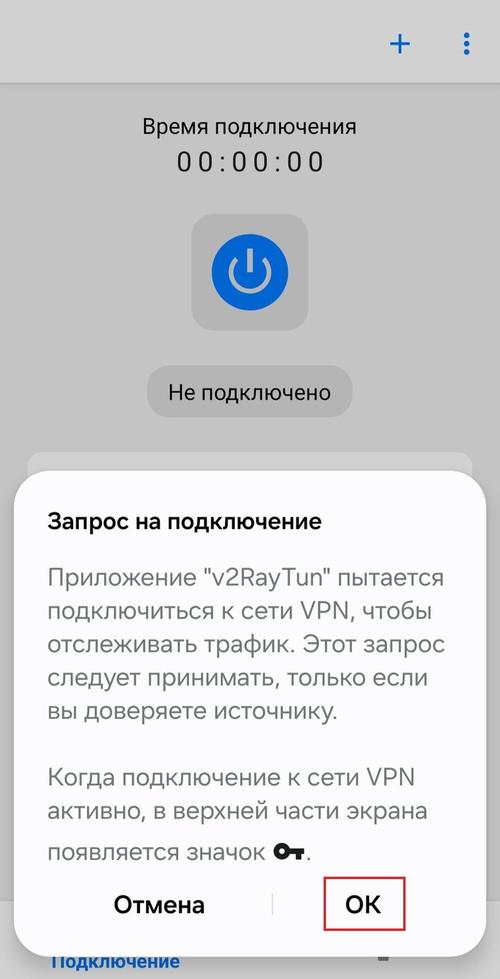 Запрос на подключение VPN