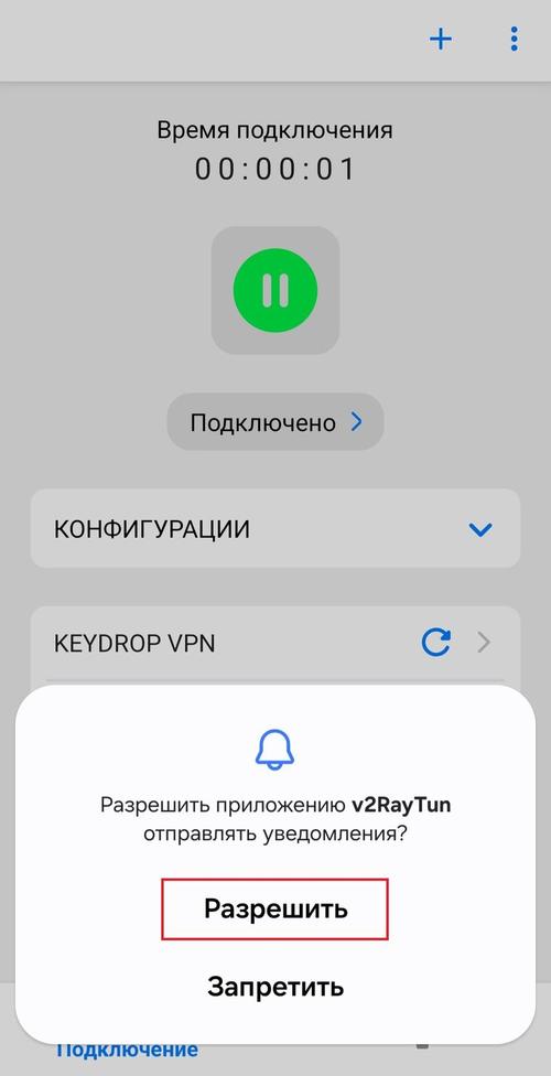 Разрешение на уведомления